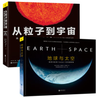 《神秘宇宙与微观世界珍贵图集》(套装共2册)