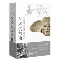 《艺术的故事》+《艺术:让人成为人》(人文学通识第8版)