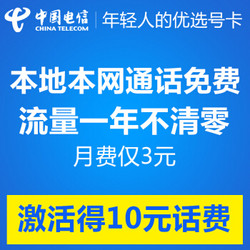 江苏电信【10元New iFree】手机卡电话卡 1元