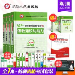 山香2017幼师资格证考试教材+真题+模拟 8元