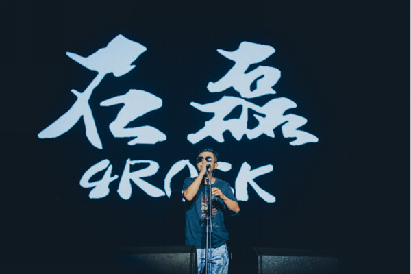 石磊4rock