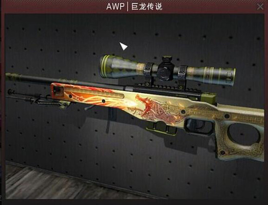 道具名称:awp—巨龙传说 道具种类:武器 出自游戏: 《cs:go》 作为