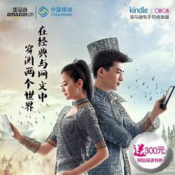全新亚马逊 Kindle X 咪咕电子书阅读器 -- 电子