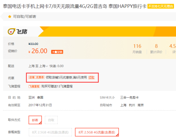 泰国TrueMove 8天4G电话卡(2.5G高速流量+100分钟通话)