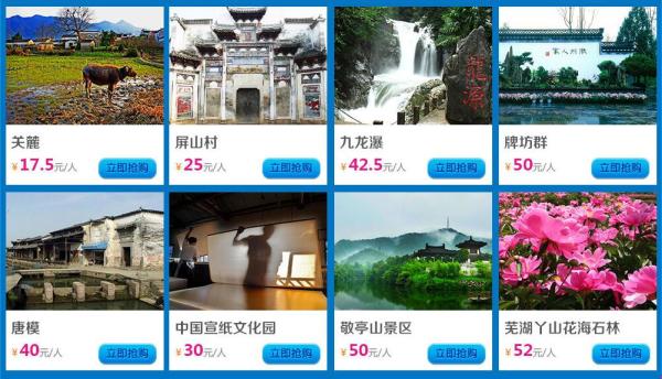 安徽景区门票5折优惠