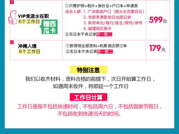 日本单次旅游签证 福建可办