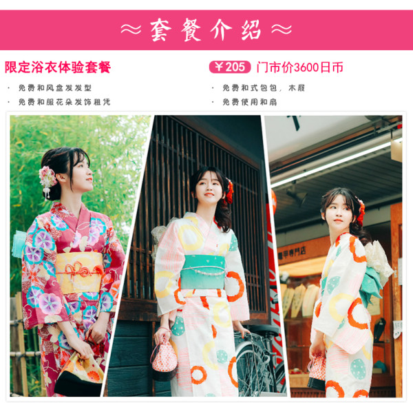 日本东京 和服体验预约