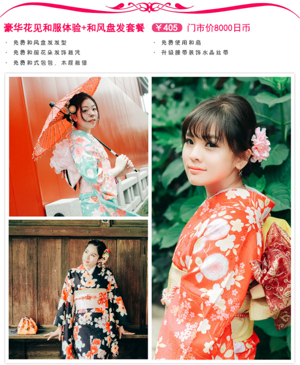 日本东京 和服体验预约