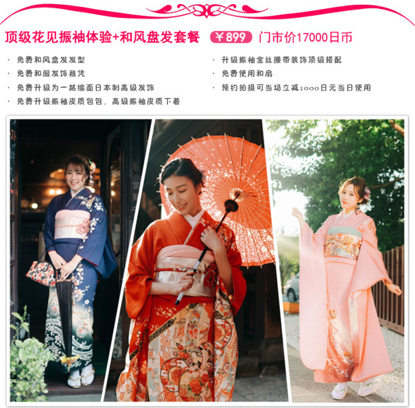 日本东京 和服体验预约