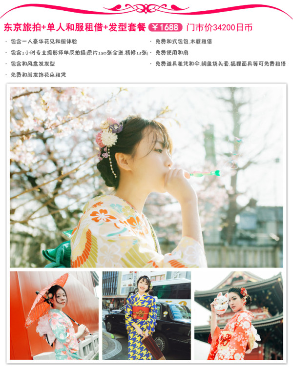 日本东京 和服体验预约