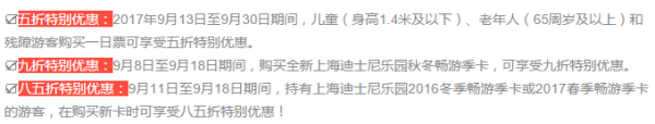 降价了?上海迪士尼秋冬畅游季卡追加优惠