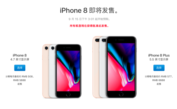 iPhone 8 / 8 Plus、iPhone X 首批抢购指南(各渠道持续更新)