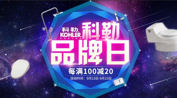 苏宁易购 科勒超级品牌日