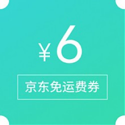 抢券# 京东 自营免运费券 _京东优惠_发现值得