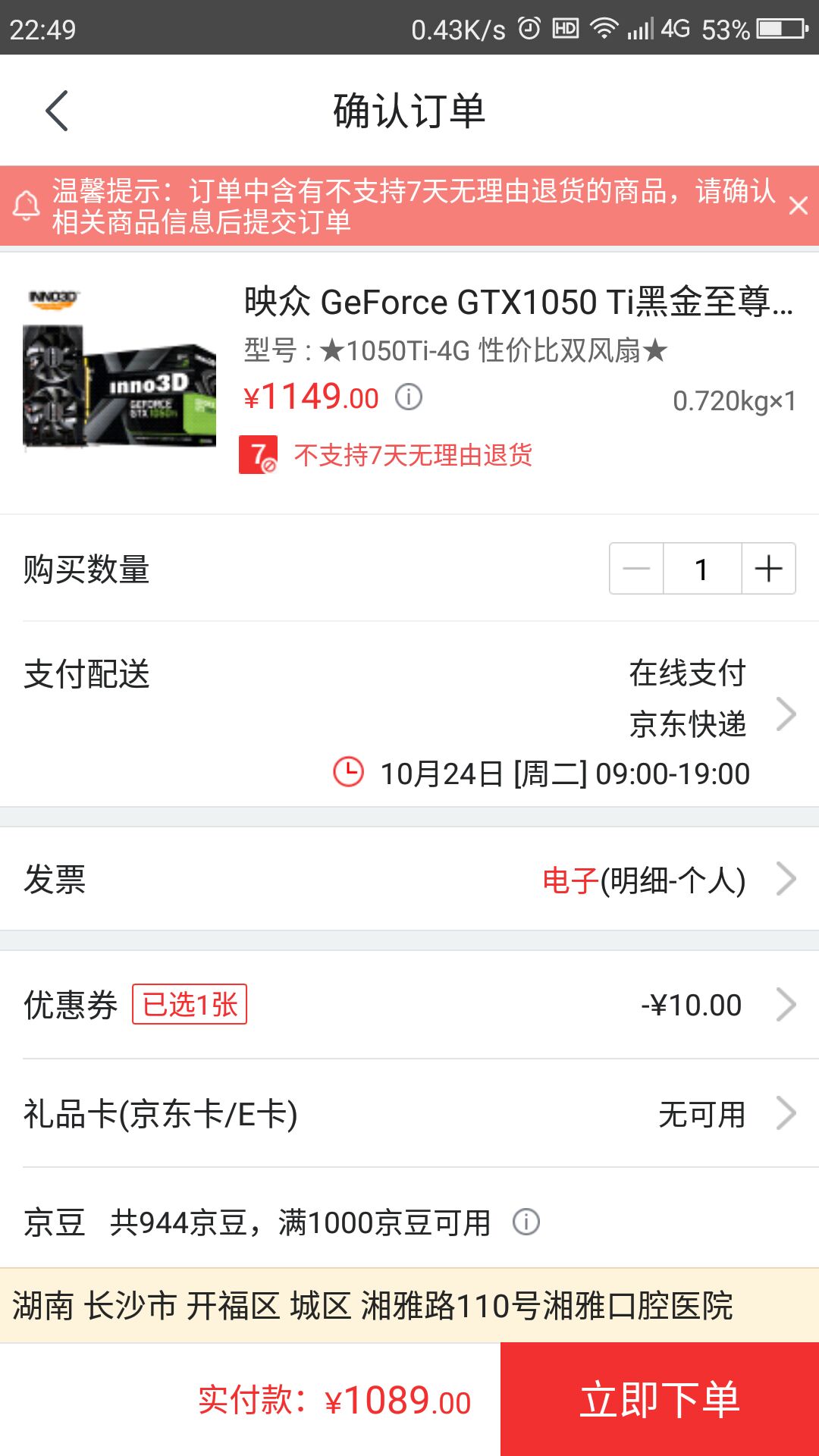 inno 3d 映众 gtx1050ti 黑金至尊 4g游戏显卡