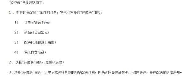 19元经济送_...天了 易讯推出19元 经济送
