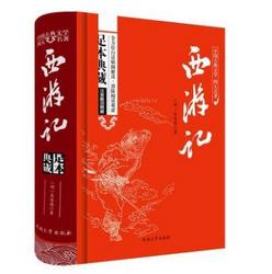 西游记初中生课外书名著读物 9.9元包邮_天猫