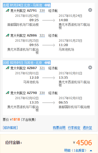 特价机票:意航春节好价 北京出发含税4k起往返马耳他/摩洛哥/突尼斯