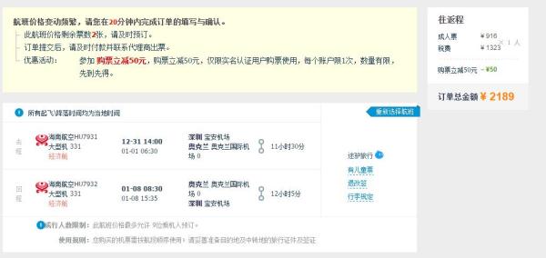 特价机票:海航深圳直飞新西兰 元旦班期好价 往