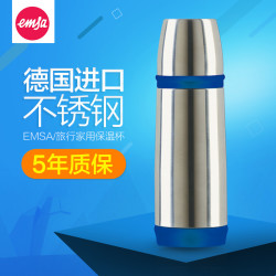 emsa 爱慕莎 船长系列 真空保温杯 历史最低价