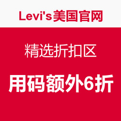 Levi's美国官网 精选商品