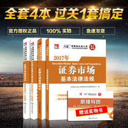 新大纲2017新版证券从业资格教材2017版证券