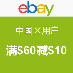 ebay PayPal 中国区用户优惠码 _eBay优惠_发