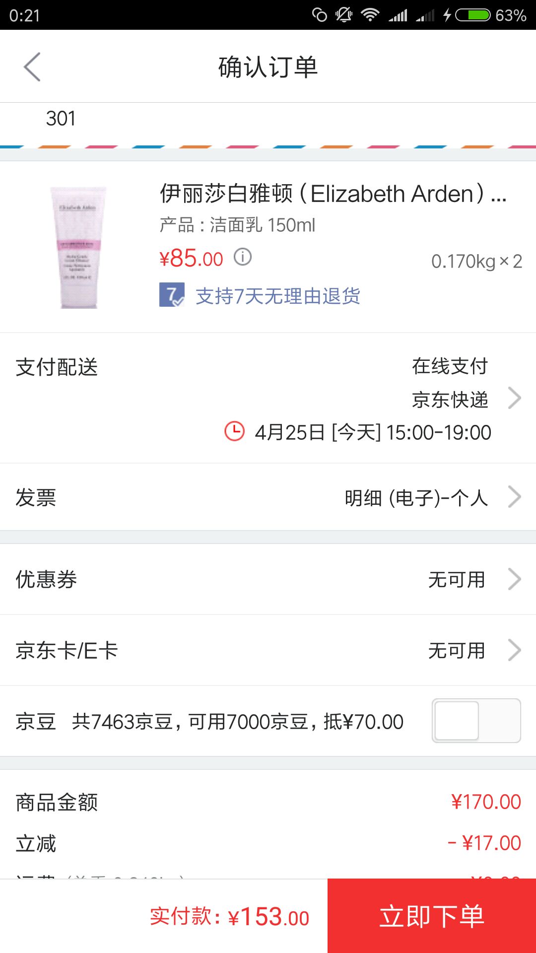 订单截图