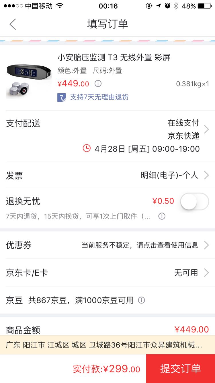 订单截图