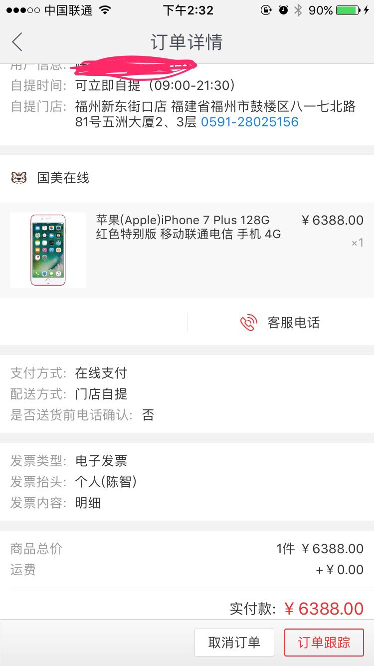 订单截图