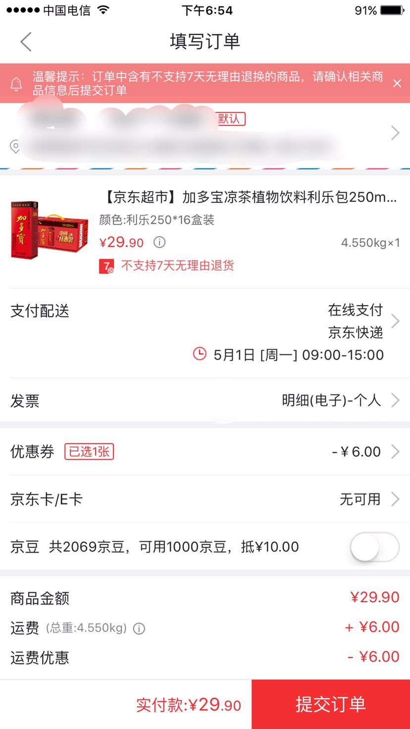 【京东超市】加多宝凉茶植物饮料利乐包250m