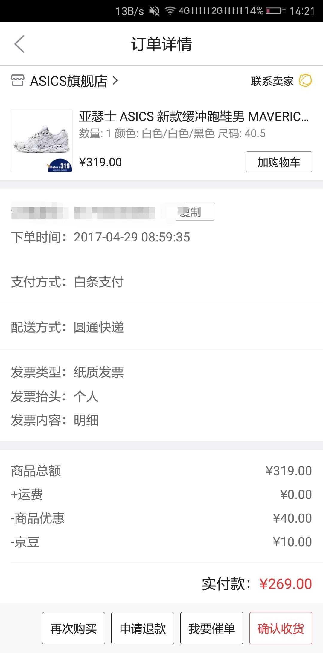 订单截图