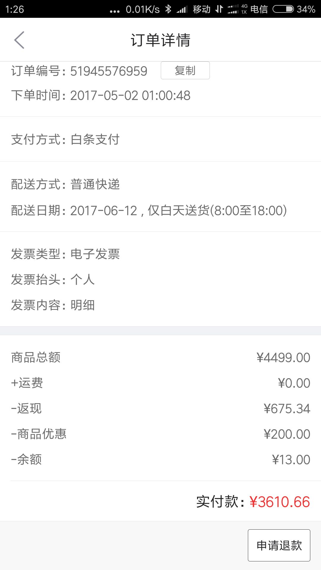 订单截图