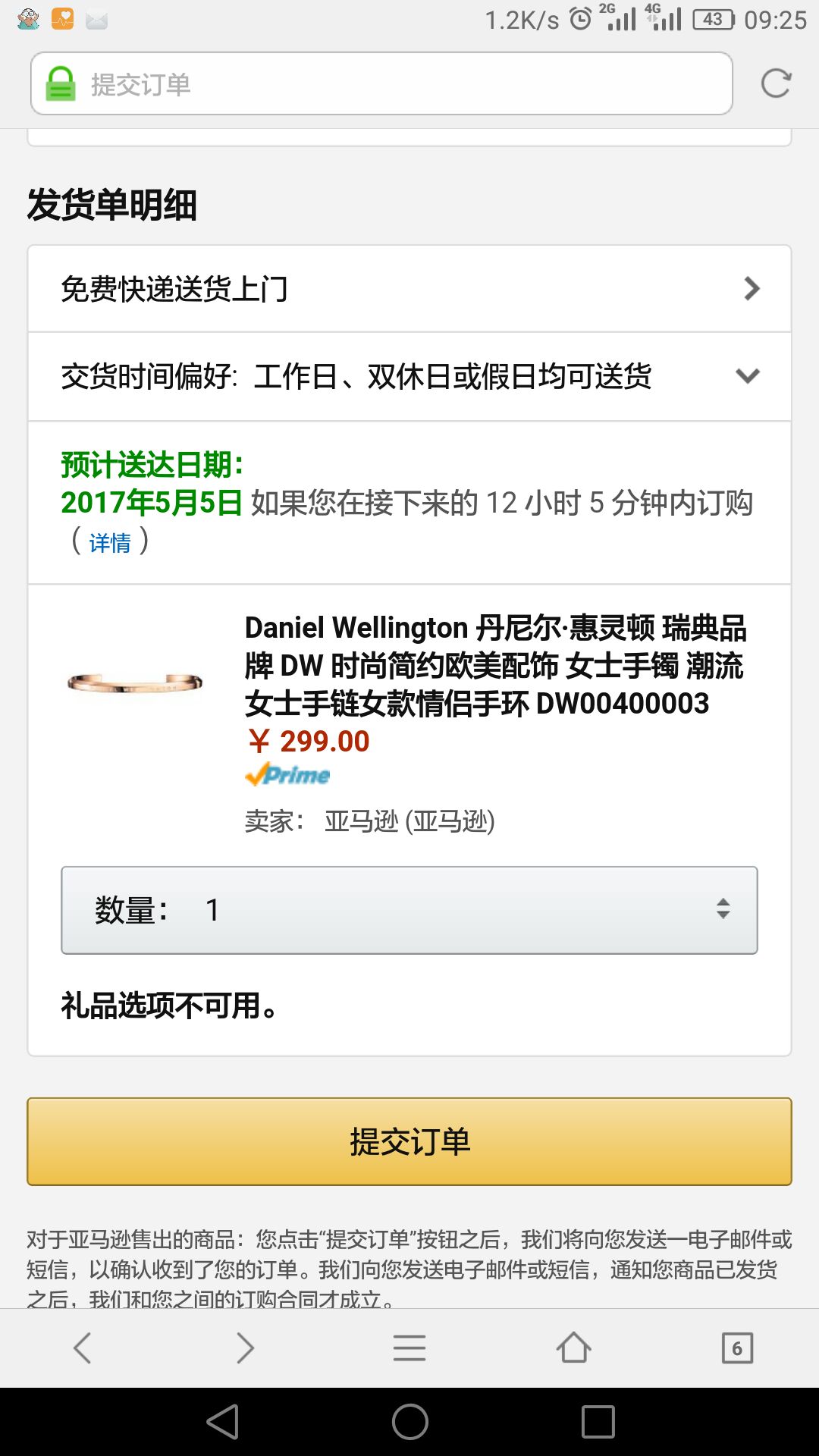 订单截图
