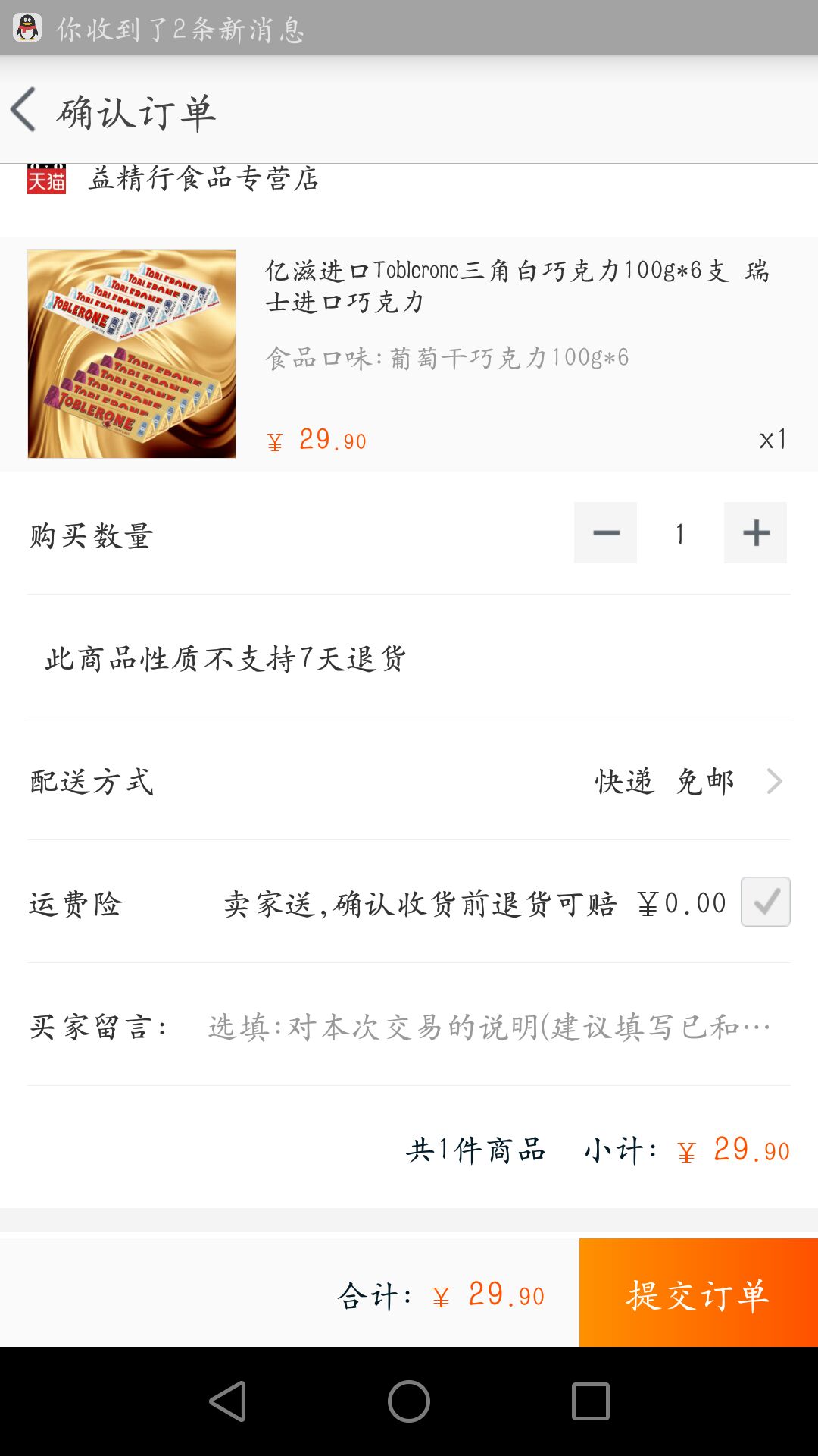 订单截图