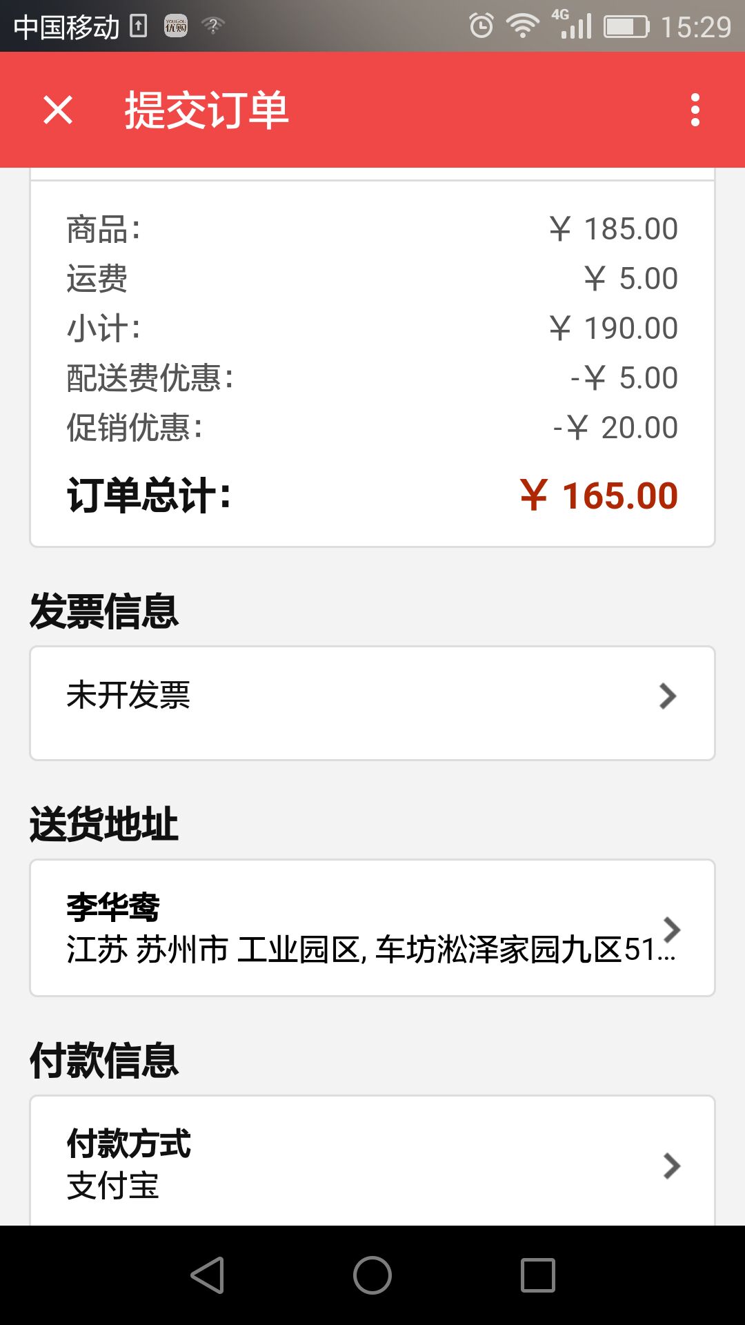 订单截图
