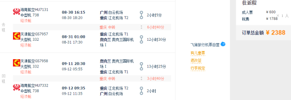 特价机票:广州-新西兰奥克兰往返含税