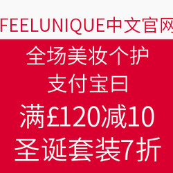 海淘活动:FEELUNIQUE中文官网 美妆个护支付
