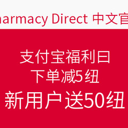 海淘活动:Pharmacy Direct 中文官网 支付宝福利