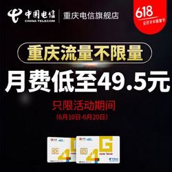 重庆电信官方无限流量套餐不限量套餐上网卡(