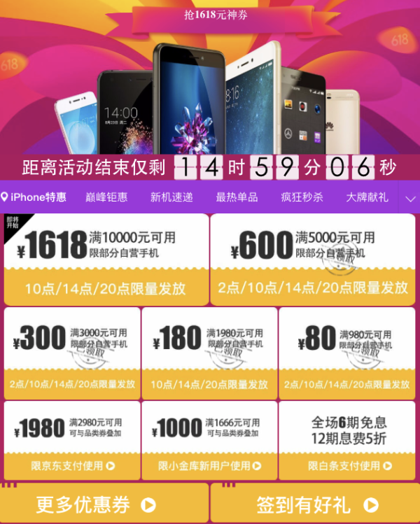 什么时候手机有活动跟618一样优惠 5945d8399a34b5706.png_e600.jpg