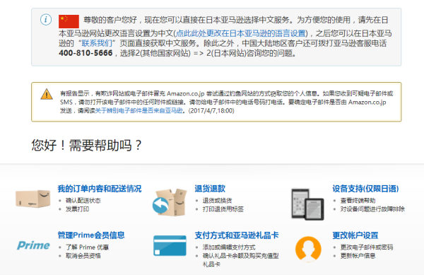 2016最新版日本亚马逊购物攻略 | 日本亚马逊直