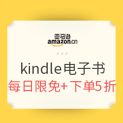 全球PrimeDay:亚马逊中国 精选kindle电子书 会
