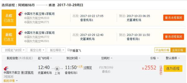 特价机票:东方航空 香港-巴黎\/阿姆斯特丹\/洛杉