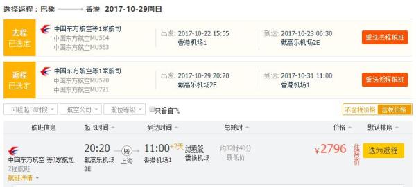 特价机票:东方航空 香港-巴黎\/阿姆斯特丹\/洛杉