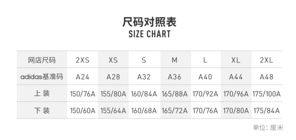 阿迪达斯运动内衣尺码_运动内衣尺码对照表