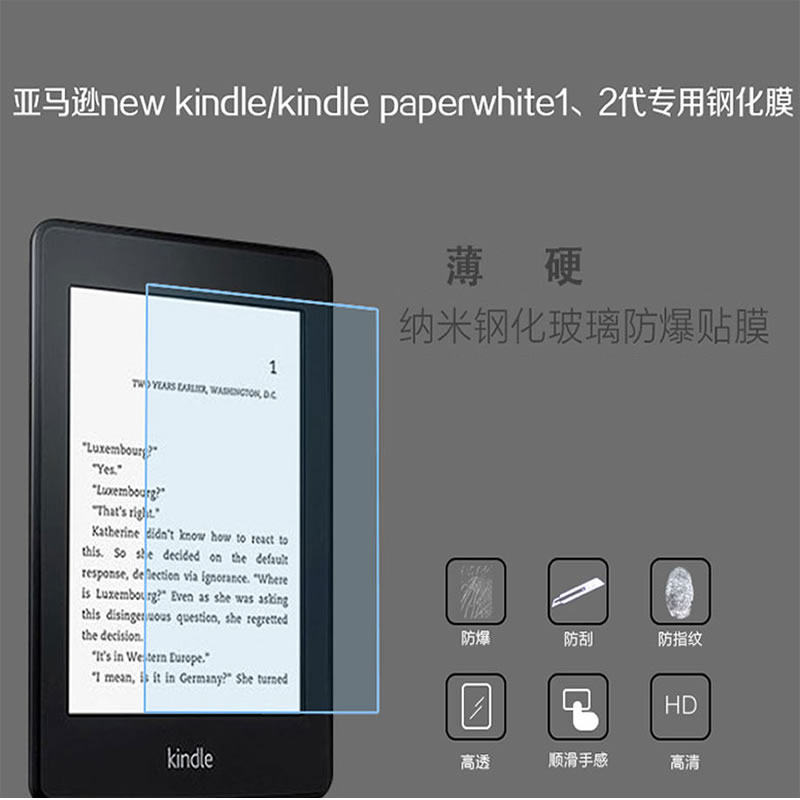 Kindle 钢化玻璃膜