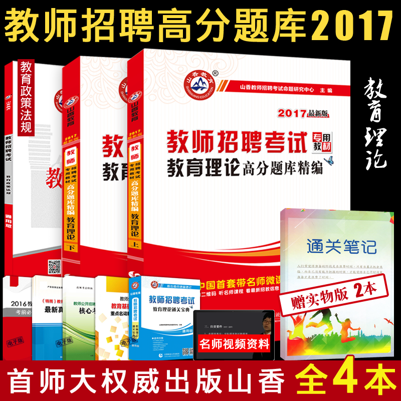 2017年教师招聘考试教材+真题试卷