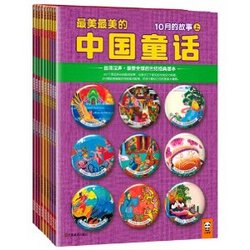 最美最美的中国童话·冬(套装共9册)