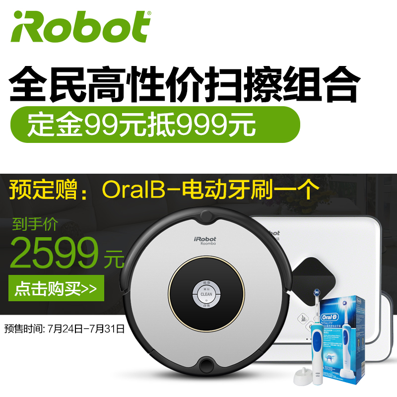  iRobot 扫擦套装601+381组合智能家用全自动清洁吸尘器扫地机擦地机　